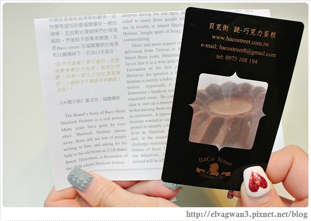 宅配甜點-貝克街巧克力蛋糕-BaCo Street-福爾摩斯-推理小說-謎之蛋糕-銀色馬-綠玉皇冠-布朗尼-上班這檔事-頂級巧克力-Forastero-Trinitario-推理小說-有故事的蛋糕-5-310 (12)-1
