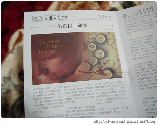 宅配甜點-貝克街巧克力蛋糕-BaCo Street-福爾摩斯-推理小說-謎之蛋糕-銀色馬-綠玉皇冠-布朗尼-上班這檔事-頂級巧克力-Forastero-Trinitario-推理小說-有故事的蛋糕-34-585-1