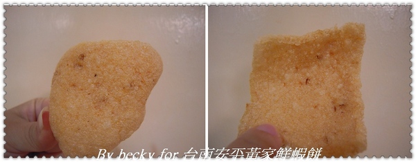 台南安平黃家鮮蝦餅:越吃越唰嘴的~台南安平黃家鮮蝦餅