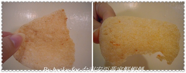 台南安平黃家鮮蝦餅:越吃越唰嘴的~台南安平黃家鮮蝦餅