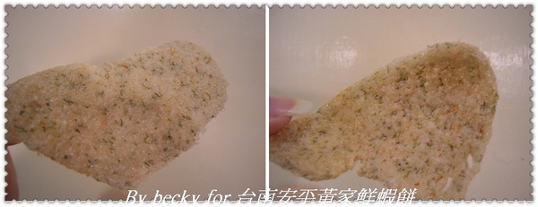 台南安平黃家鮮蝦餅:越吃越唰嘴的~台南安平黃家鮮蝦餅