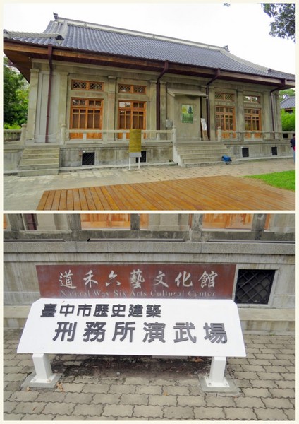 刑務所演武場:彷彿置身在日本味兒的【台中/刑務所演武場】