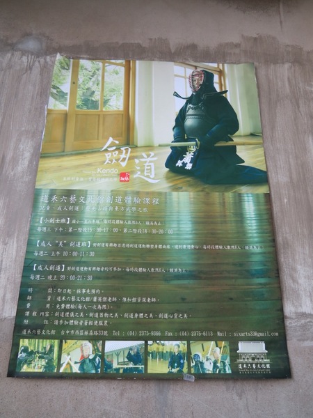 刑務所演武場:彷彿置身在日本味兒的【台中/刑務所演武場】