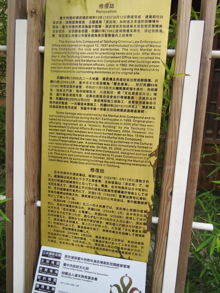 刑務所演武場:彷彿置身在日本味兒的【台中/刑務所演武場】