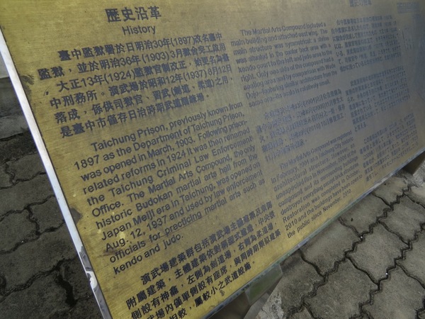 刑務所演武場:彷彿置身在日本味兒的【台中/刑務所演武場】