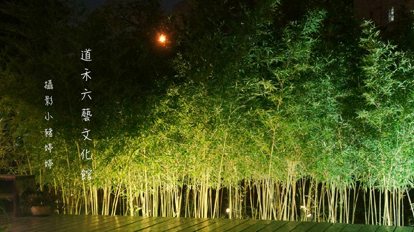 道禾六藝文化館:【台中西區】道禾六藝文化館 夜晚日式建築寧靜之美