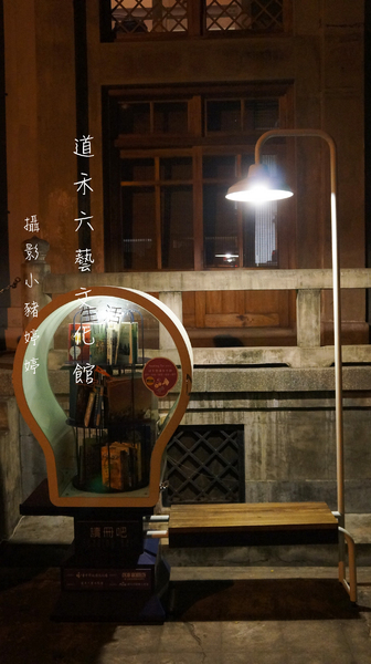 道禾六藝文化館:【台中西區】道禾六藝文化館 夜晚日式建築寧靜之美