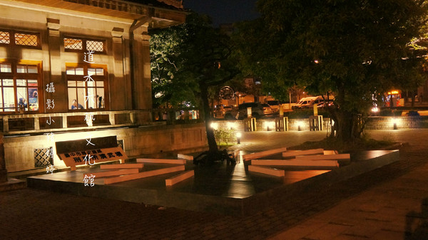 道禾六藝文化館:【台中西區】道禾六藝文化館 夜晚日式建築寧靜之美