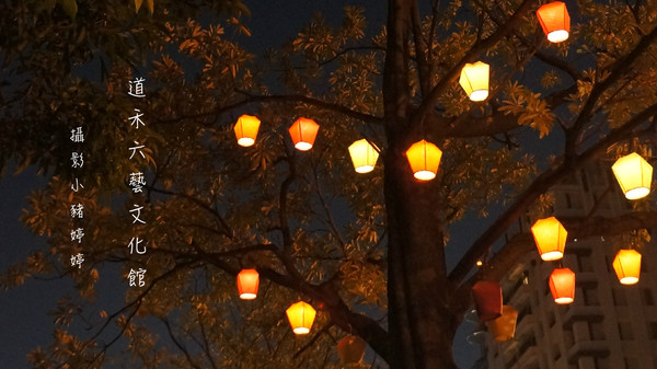 道禾六藝文化館:【台中西區】道禾六藝文化館 夜晚日式建築寧靜之美