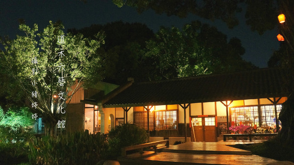 道禾六藝文化館:【台中西區】道禾六藝文化館 夜晚日式建築寧靜之美