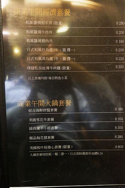 台北美食推薦-政商名流．藝人最愛的天然健康鍋品＂璞膳日式鍋物＂（近捷運信義安和站）