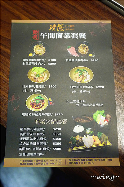 璞膳日式鍋物：［台北信義］高檔食材。頂級享受。【璞膳日式鍋物】體驗