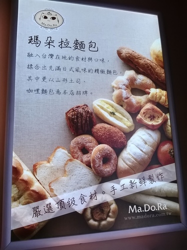 瑪多拉 Ma.Do.Ra(民權店)：意想不到創意蛋糕!!!起司、蛋糕捲瘋狂試吃~>.<~瑪朵拉Ma.Do.Ra