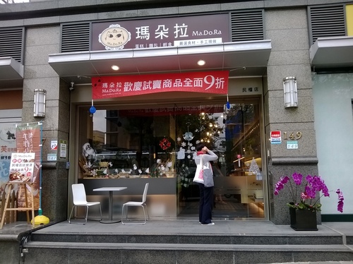 瑪多拉 Ma.Do.Ra(民權店)：意想不到創意蛋糕!!!起司、蛋糕捲瘋狂試吃~>.<~瑪朵拉Ma.Do.Ra