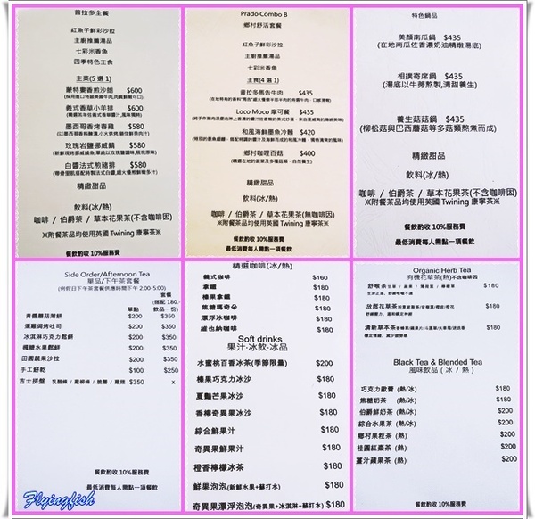 普拉多山丘假期景觀餐廳：✜ 美味餐點與優質服務、遠離城市喧塵滴歐式鄉村風世外桃源–桃園「普拉多山丘假期景觀餐廳」✿✿¸¸.•❤*¨*✿✿❤～✿¸¸.