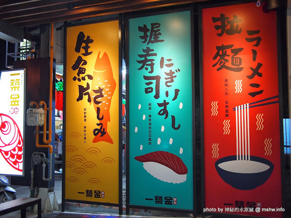 一築金野台(黎明店):【食記】台中西屯-一築金野台 CHU MIN生魚片.拉麵.壽司-黎明店 : 原來還有能夠當水喝的豚骨湯,ㄧ碗麵打壞ㄧ家店T_T