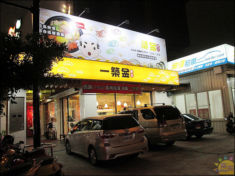 一築金野台居食屋店面