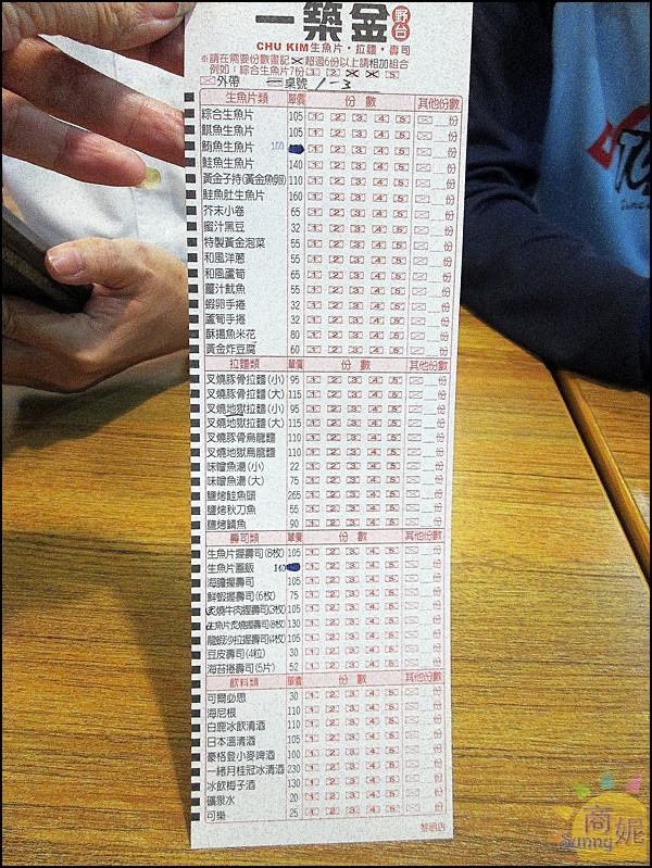 一築金野台居食屋菜單