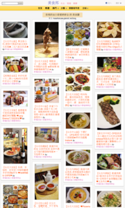 加小菲愛碎碎唸的美食牆