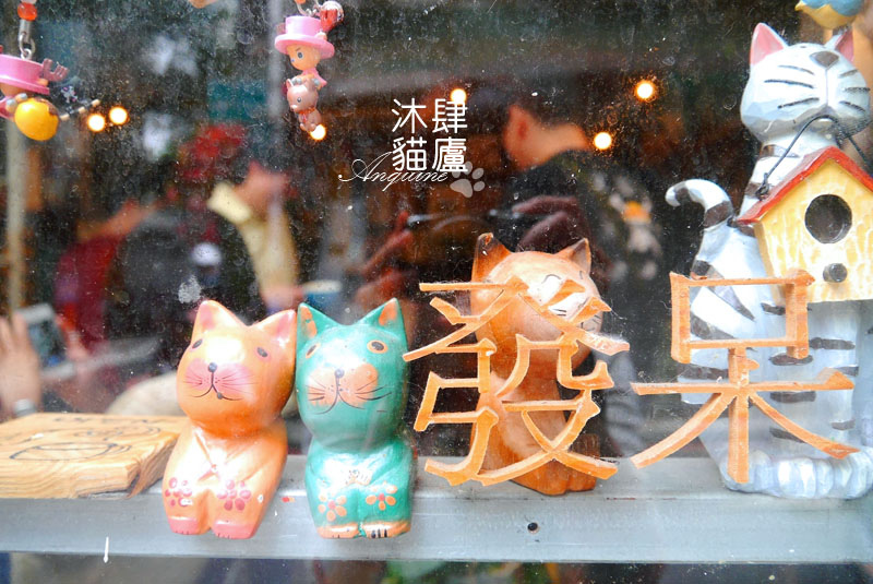 廖西瓜@台北市大安區沐肆貓廬4