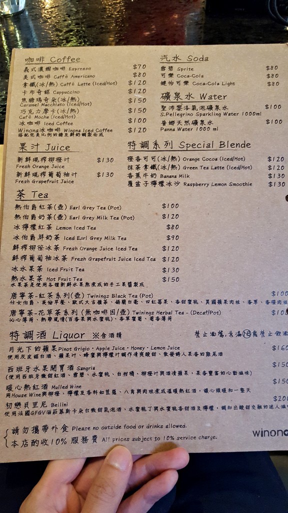 Winona葡萄酒餐廳 2016菜單MENU