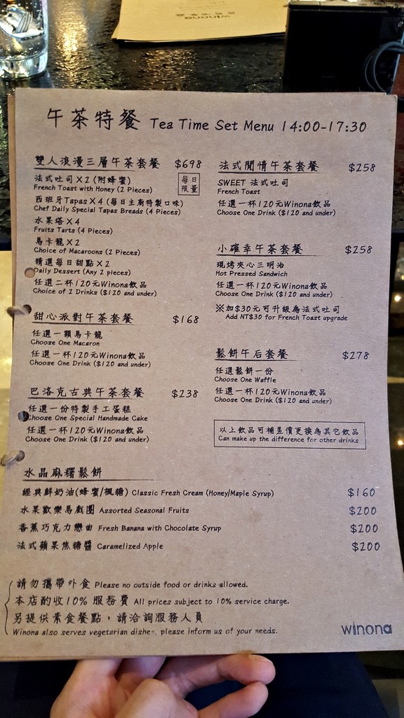 好喝Winona葡萄酒餐廳 2016菜單MENU平價葡萄酒餐廳