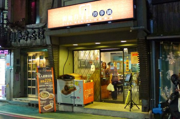 卯金刀抄手舖：口碑16-對人友善餐廳.食材美味豐盛的卯金刀抄手舖