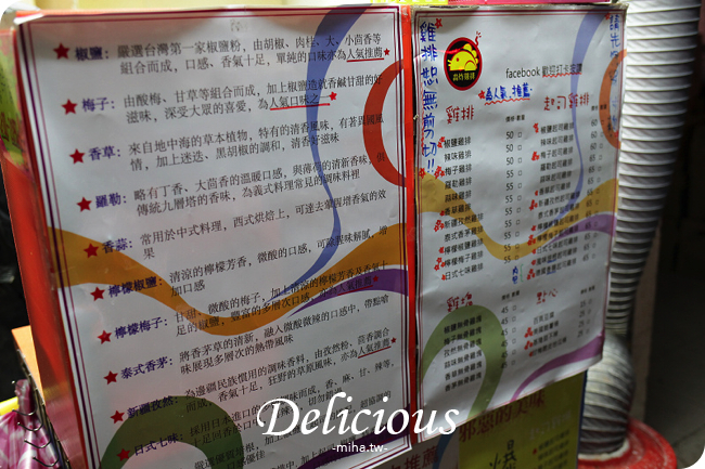 輔大 轟炸雞排 冰蹦拉