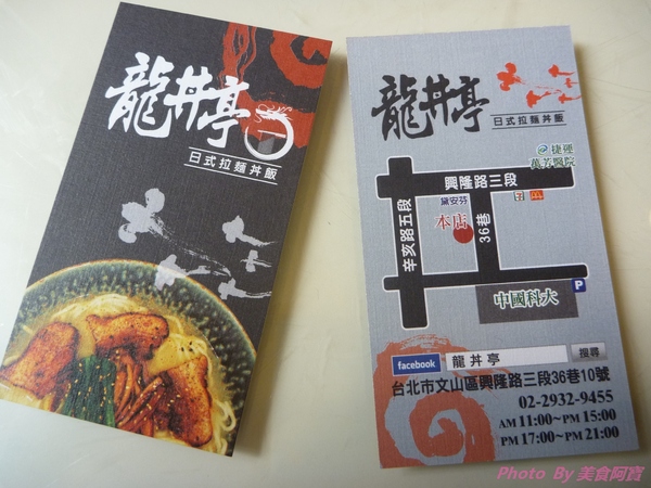 龍丼亭:【口碑卷九】日式拉麵丼飯試吃-龍丼亭