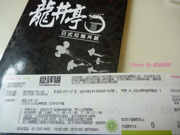 龍丼亭:【口碑卷九】日式拉麵丼飯試吃-龍丼亭