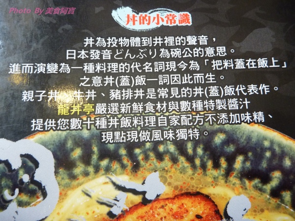 龍丼亭:【口碑卷九】日式拉麵丼飯試吃-龍丼亭