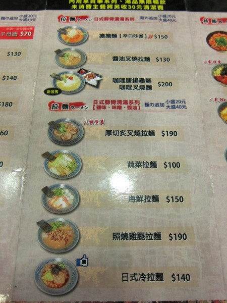 龍丼亭：巷子美食一龍丼亭日式丼飯、拉麵