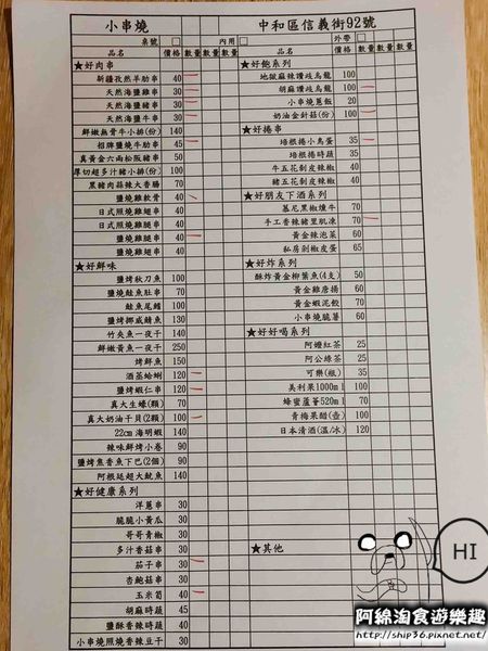 小串燒：【台北居酒屋】【北捷南勢角站】小串燒-愈晚愈熱鬧的居酒屋．中永和串燒/居酒屋/寵物友善餐廳/興南夜市