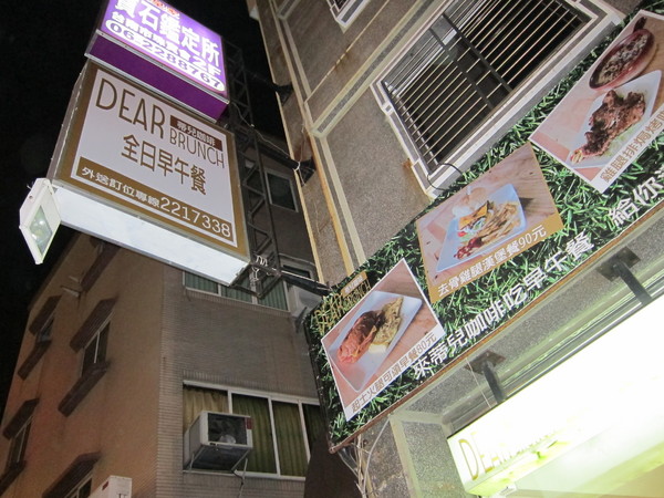 蒂兒咖啡:台南。蒂兒咖啡Dear Brunch