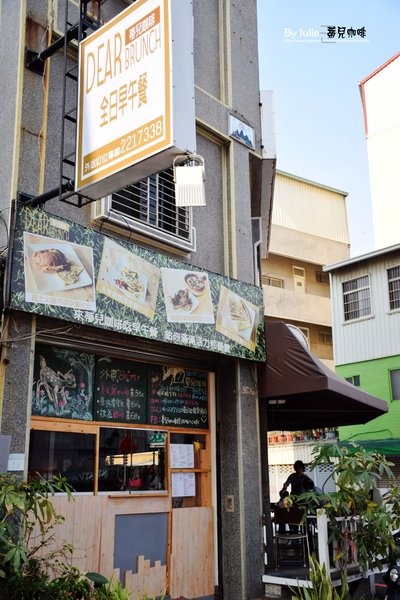 蒂兒咖啡：台南 中西區．平價全日早午餐 & 夢幻棉花糖   Dear Brunch 蒂兒咖啡