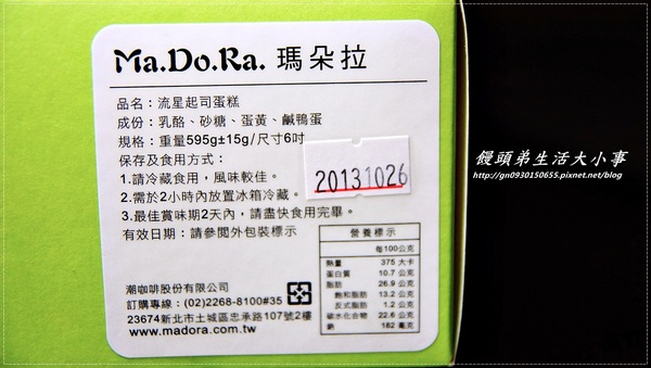MaDoRa瑪朵拉：【MaDoRa 瑪朵拉】流星起司蛋糕
