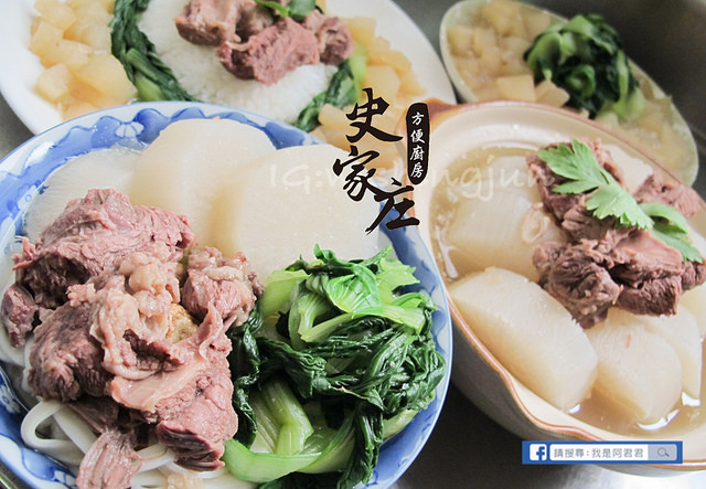 史家庄方便廚房清燉牛肉湯_阿君君-4821