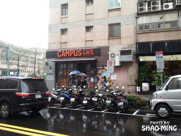 CAMPUS CAFE：(松山)精緻設計氛圍『CAMPUS-CAFÉ』樂活美味義式料理