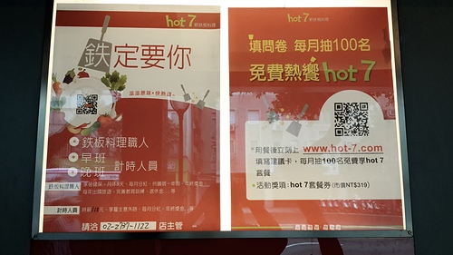 hot7新鐵板料理(基隆路店):【羽諾食記】六張梨捷運美食~hot 7新鐵板料理