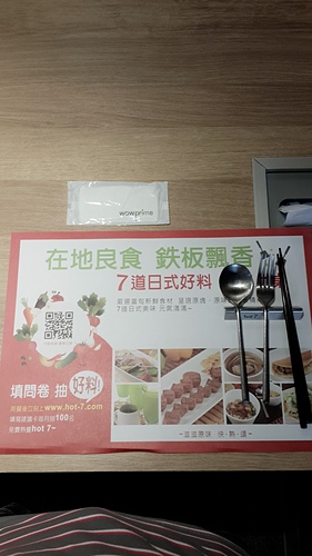 hot7新鐵板料理(基隆路店):【羽諾食記】六張梨捷運美食~hot 7新鐵板料理