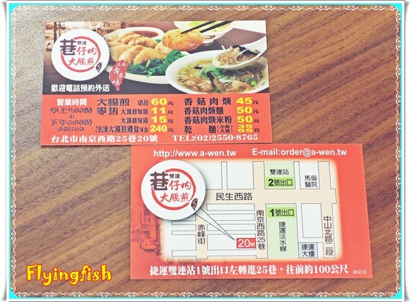 雙連巷仔內大腸煎:✜ 小店美味藏不住~記憶中阿嬤時期ㄟ古早美味-「雙連巷仔內大腸煎」