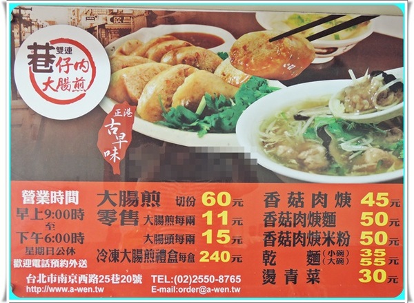 雙連巷仔內大腸煎:✜ 小店美味藏不住~記憶中阿嬤時期ㄟ古早美味-「雙連巷仔內大腸煎」