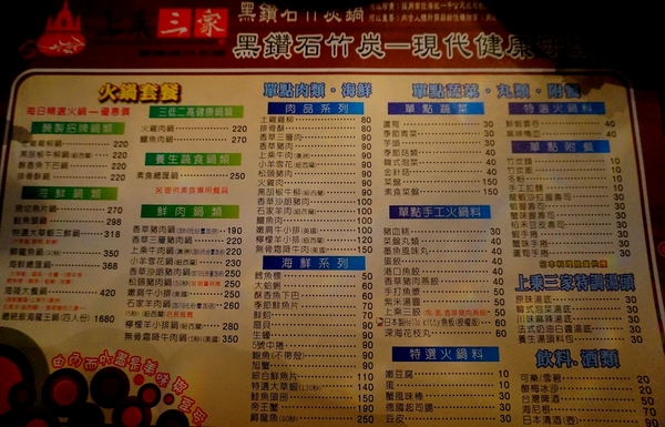 上乘三家涮涮鍋共和國(和平店)：【台北．捷運麟光站】上乘三家-「摩登時尚風。美味竹炭鍋驚豔」