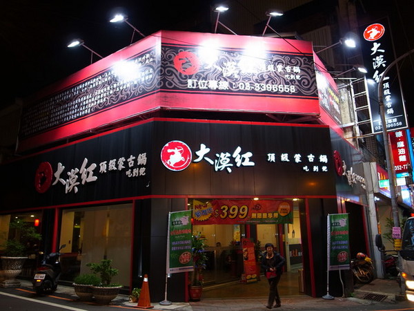 大漠紅頂級蒙古鍋：＜桃園｜麻辣鍋＞大漠紅頂級蒙古鍋吃到飽～火烤兩吃～美味香草豬～粉嫩豬肝～國寶魚　　