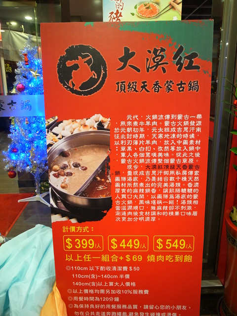 大漠紅頂級蒙古鍋：＜桃園｜麻辣鍋＞大漠紅頂級蒙古鍋吃到飽～火烤兩吃～美味香草豬～粉嫩豬肝～國寶魚　　