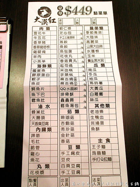 大漠紅頂級蒙古鍋：《口碑券。四十三彈》蒙古豪情鍋物料理【大漠紅頂級蒙古鍋】（蒙古鍋、天香回味鍋、香草豬、吃到飽、桃園市）