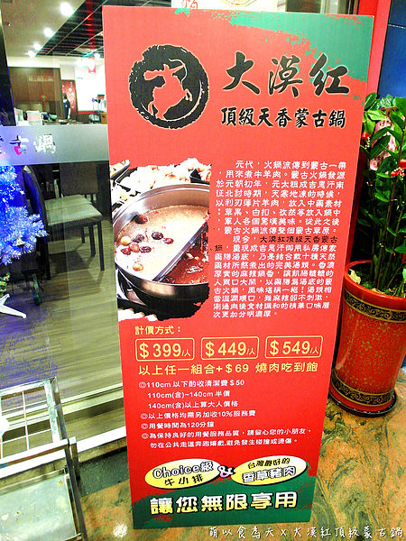 大漠紅頂級蒙古鍋：《口碑券。四十三彈》蒙古豪情鍋物料理【大漠紅頂級蒙古鍋】（蒙古鍋、天香回味鍋、香草豬、吃到飽、桃園市）