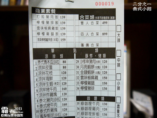 二分之一泰式小館：二分之一泰式小館，平價泰式料理，四人合菜很划算。