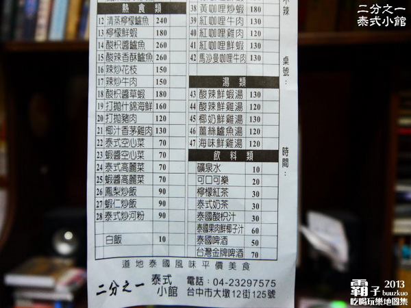 二分之一泰式小館：二分之一泰式小館，平價泰式料理，四人合菜很划算。