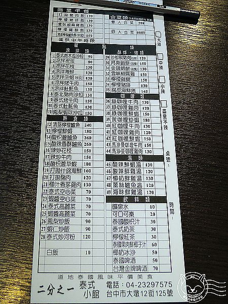 二分之一泰式小館:※ 二分之一泰式小館 ※ 【星羽愛美食-台中】便宜好吃泰式料理,商業四人套餐CP值直衝天際,料多味美還附飲料~